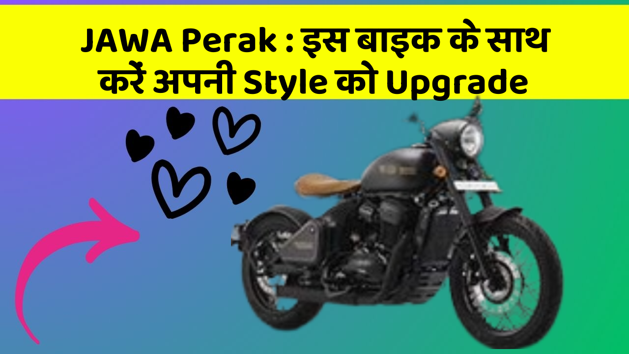 JAWA Perak: इस बाइक के साथ करें अपनी Style को Upgrade